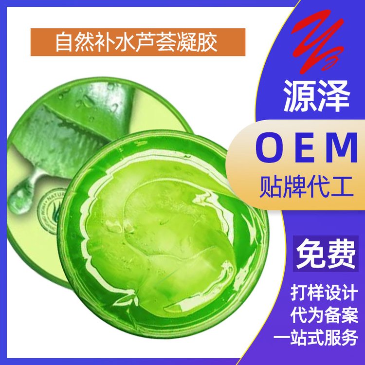 自然补水芦荟凝胶滋养肌肤润滑修护痘肌痘坑保湿面霜凝露啫喱定做
