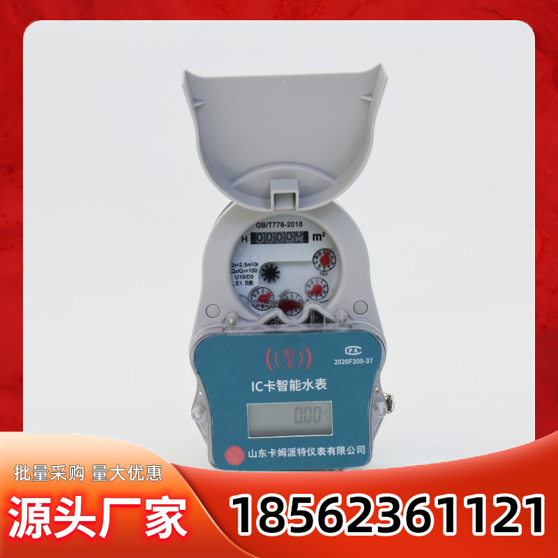 智能预付费水表 刷卡充值一卡通 IC卡 机电分离 大屏幕液晶常显 尼龙