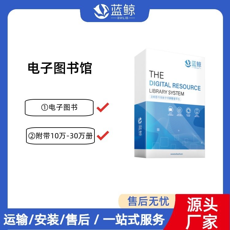 蓝鲸 图书馆管理系统 借阅系统 智慧图书馆 设备源头厂家