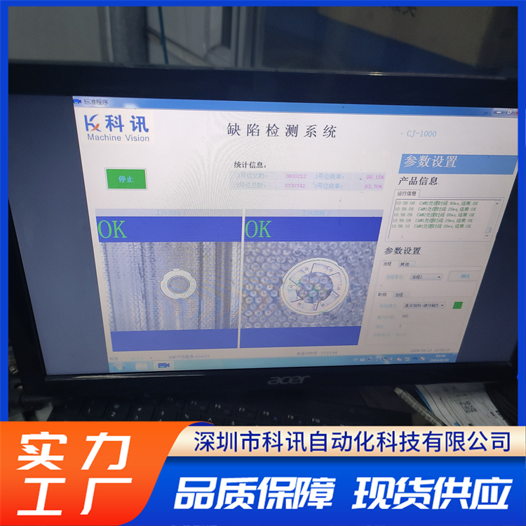 在线视觉检测 减少人为错误高效图像处理牢固耐用 科讯