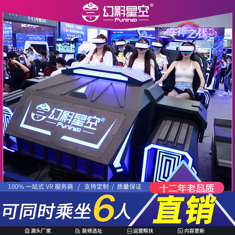 幻影星空暗黑战车VR体感游戏机vr加盟店排行榜一体机设备