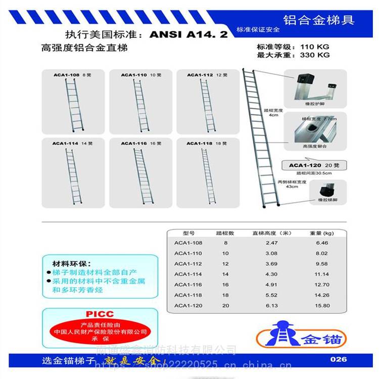 美式高强度铝合金直梯ACA1-108 金锚铝合金梯具 ***