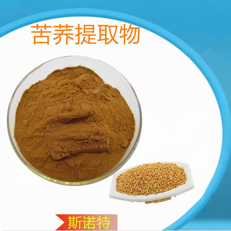 苦荞提取物 比例规格20:1 原料粉 库存充足 支持试样