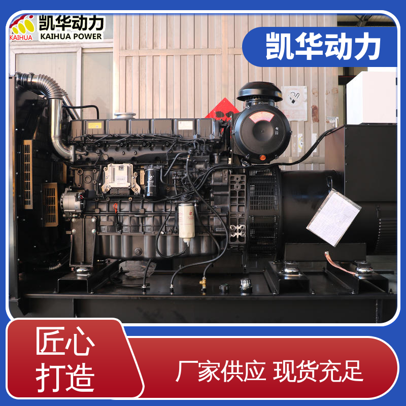 抗冻耐高温 400kw上柴配凯华开架 支持定制 凯华动力