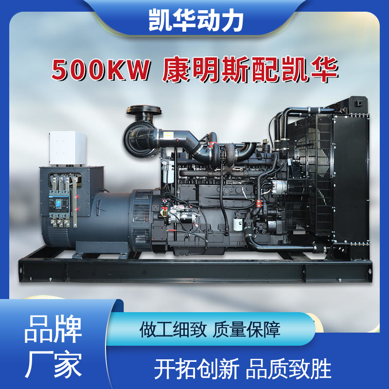 柴油发电机组 500kw 康明斯配凯华 正品保证 售后无忧 OEM授权