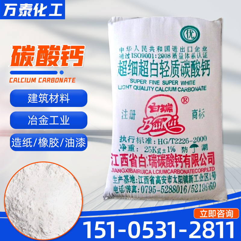 碳酸钙 工业级石灰石 建筑业内外墙粉刷 钕玻璃原料