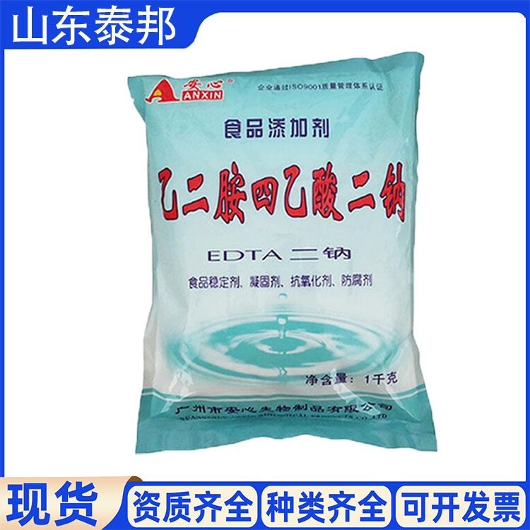 食品级EDTA二钠 抗氧化剂防腐保鲜护色剂 乙二胺四乙酸二钠 免费拿样