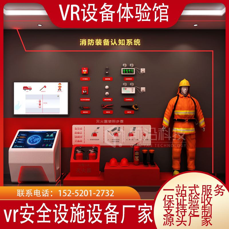 消防vr模拟体验设备做饭装备认知学习系统生命安全体验馆应急