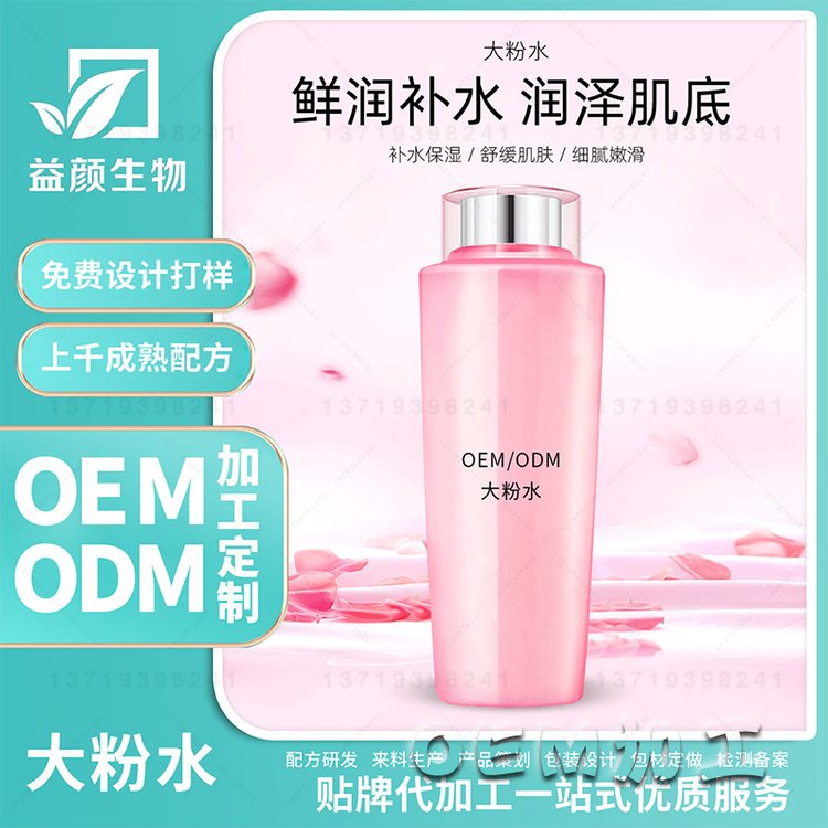 粉水oem爽肤水补水保湿舒缓清莹滋润干皮柔肤水代加工
