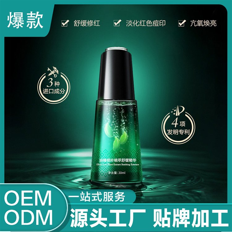 橄榄叶植萃精华液代加工 舒缓修护肌肤屏障保湿滋润精华护肤品OEM