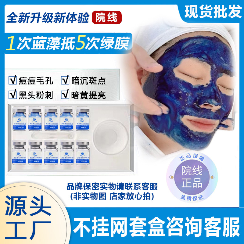 蓝精灵海绵微针套盒美容院专用焕肤淡化提亮加强版小蓝膜海藻微晶