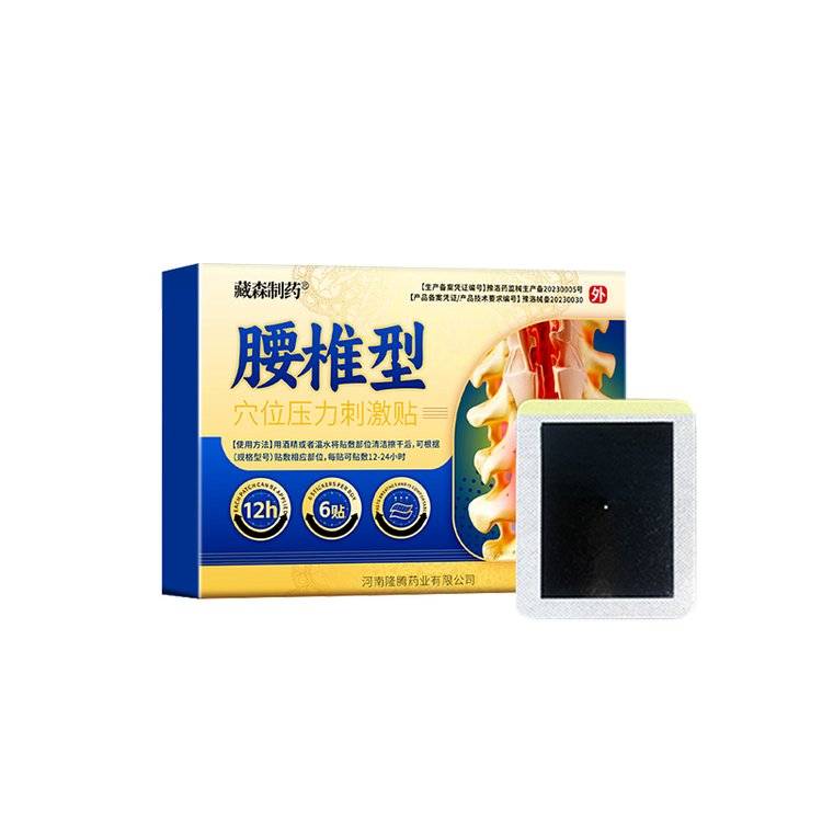 隆腾药业手工黑膏药贴裸关节ODM代加工厂家直供