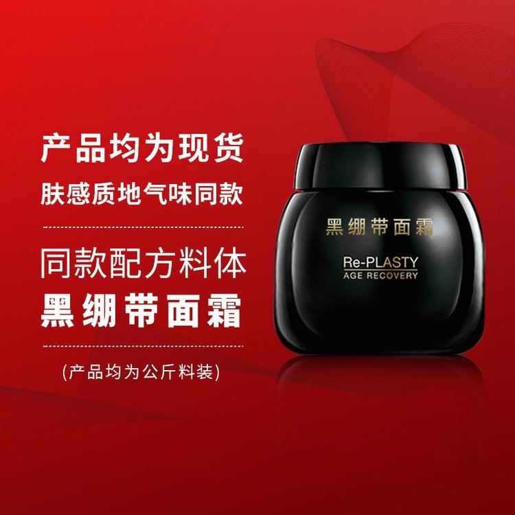 黑绷带面霜 波色因保湿舒缓乳液面膜化妆品 大牌内料半成品料体加工