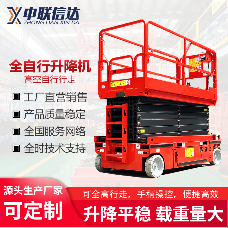 全自行式剪刀车 液压电动升降平台 高空作业平台 升降登高车