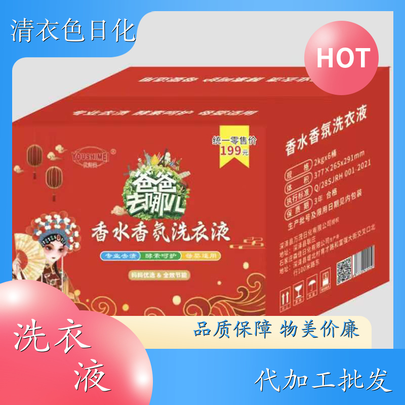 香氛洗衣液 酵素呵护 深层清洁持久留香日化产品代工厂 优师美