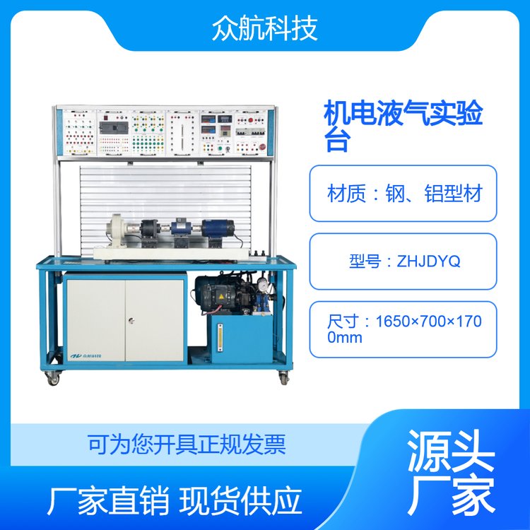 机电液气实验台 众航科技 十余年生产经验 欢迎定制