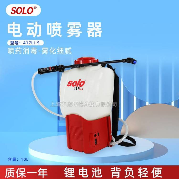 SOLO417Li-S电动喷雾器农用弥雾机10L锂电打药机