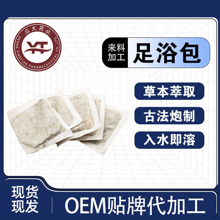 十二味艾草泡脚包批发厂家足浴店免熬煮足浴粉包贴牌代加工