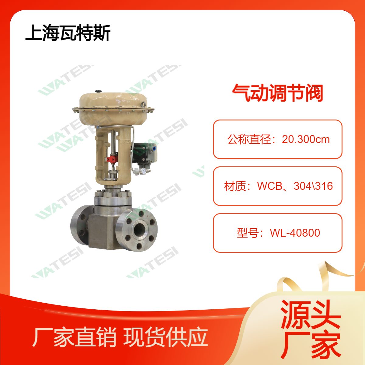 迷宫式气动套筒控制阀WL-40800型新型调节阀厂家直供