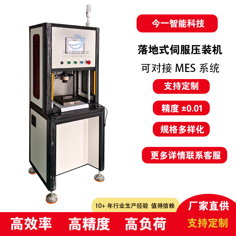小型落地式伺服压力机1T 3T 5T高精密轴承轴套伺服电动缸压装机