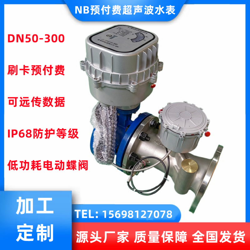 钰鑫科技城乡供水一体化NB物联网阀控大口径超声波水表DN100DN300