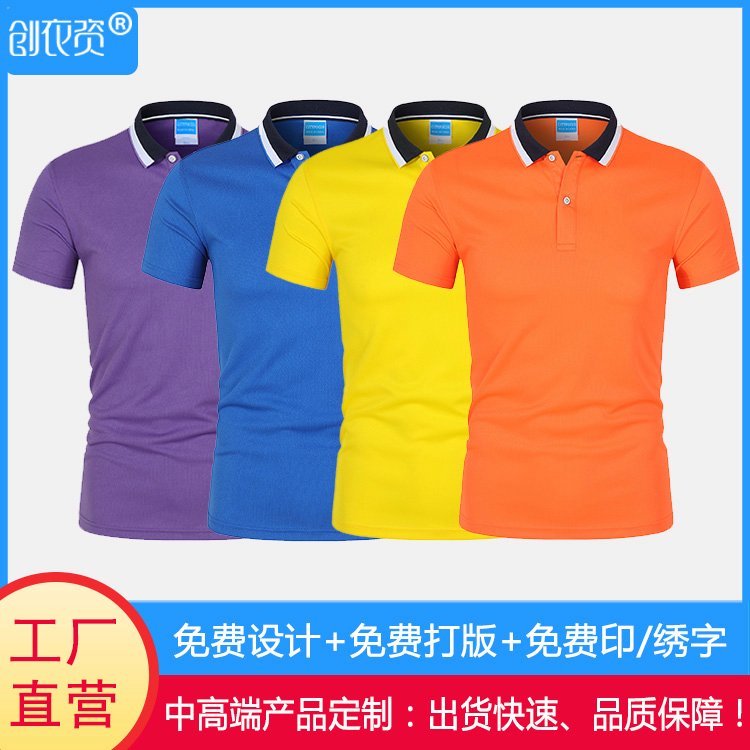 高端时尚私人POLO衫定制订制公司工衣工服短袖t恤衫绣字创衣资