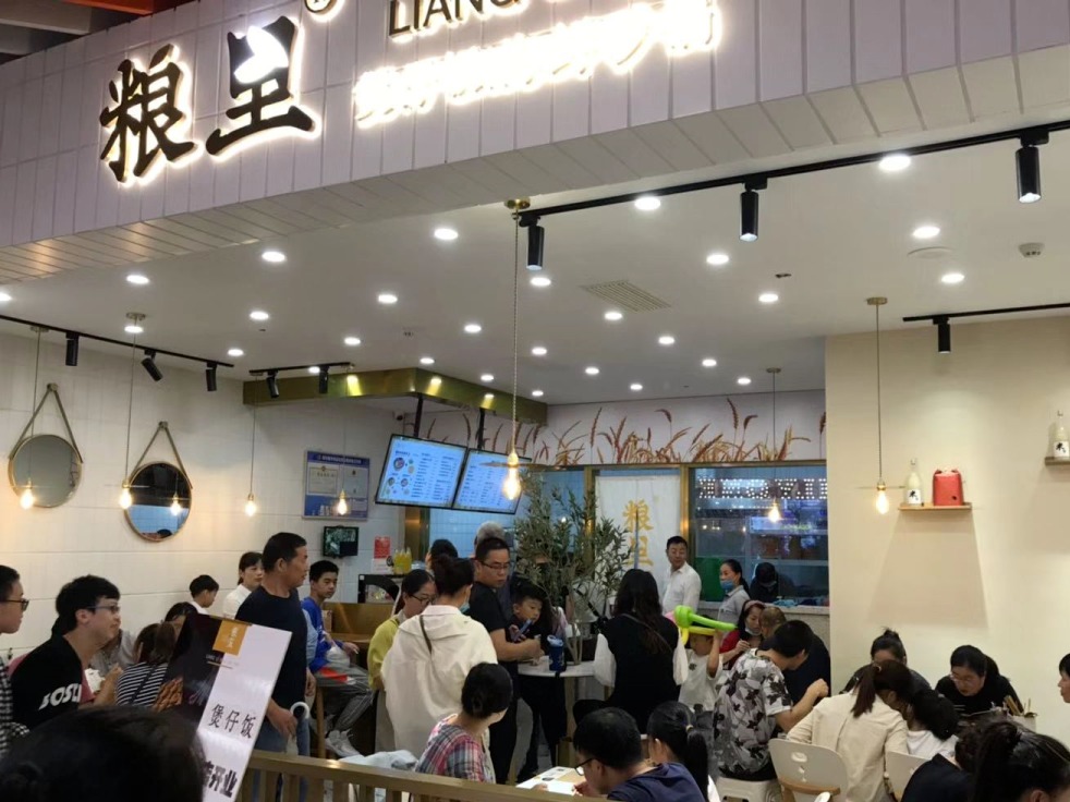 粮里煲仔饭