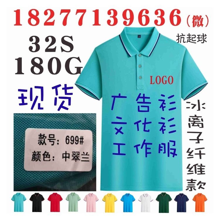 699#冰离子纤维款工装，间色翻领广告衫文化衫