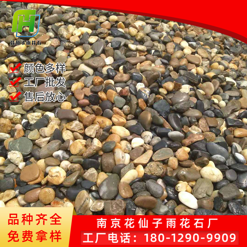 变压器路面鹅卵石批发厂家 硬度6.11 抗压强度1750mpa 花仙子