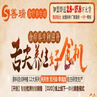 御膳缘养生超市