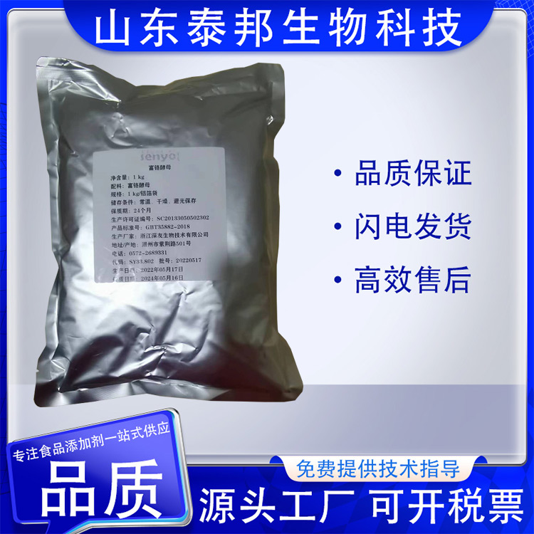 食品级富铬酵母 饲料级2000ppm 酶制剂功能性营养强化补铬微量元素