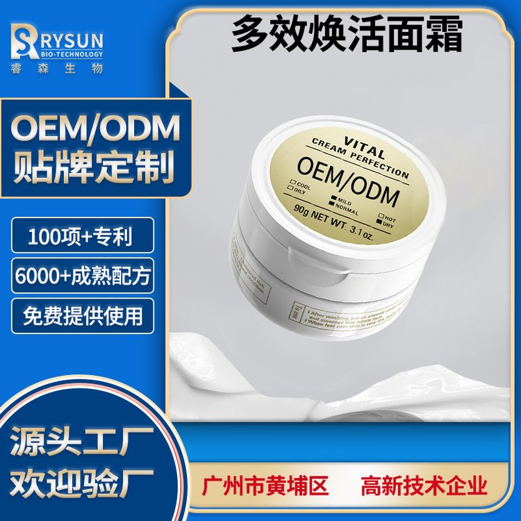 化妆品源头工厂面霜定制修护屏障高保湿霜代加工OEM/ODM