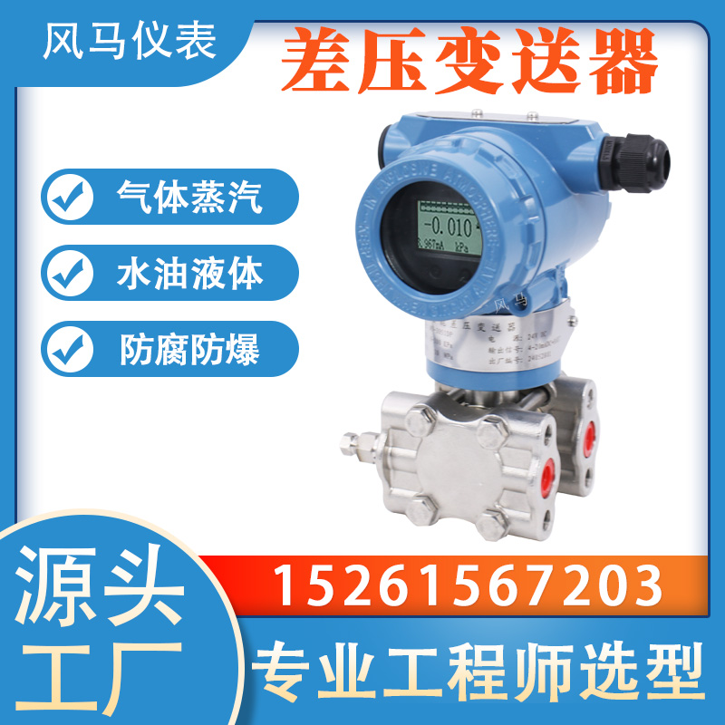 智能单晶硅压力变送器防爆耐高温防腐隔膜压力传感器
