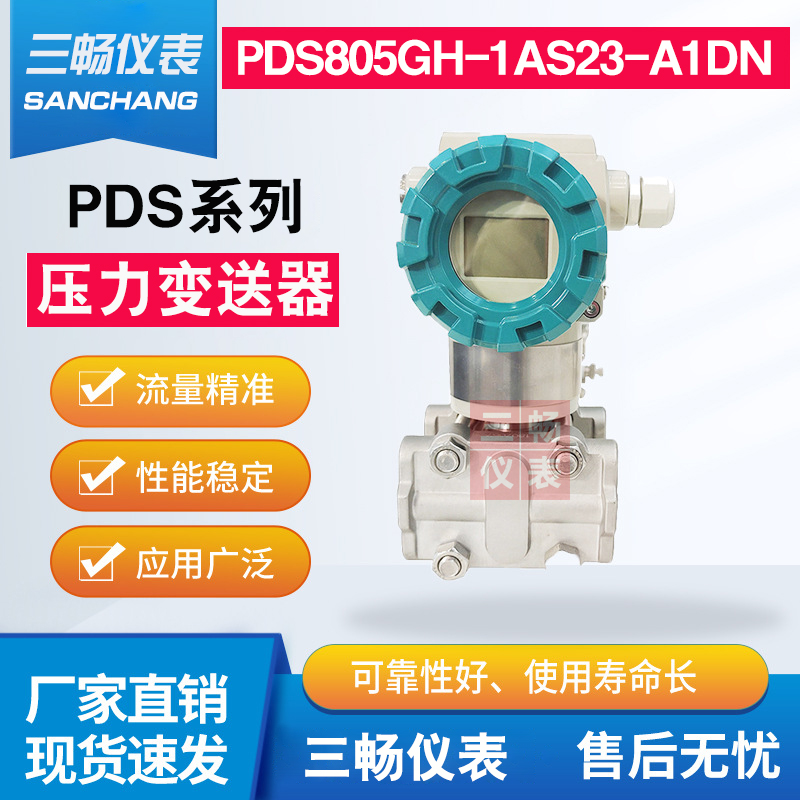 川仪西门子 智能压力变送器 PDS805GH-1AS23-A1DN