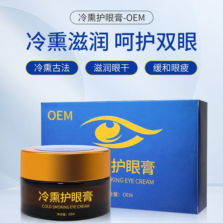 微商私域同款冷熏护眼膏定制中老年学生缓解视疲劳明目眼膏OEM