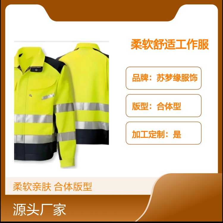 苏梦缘柔软舒适工作服 品质优选 合体版型 可定制款