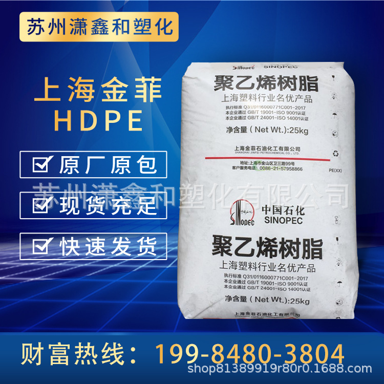 HDPE 聚乙烯 金菲 HHMTR-210HS 电线电缆料 通讯电线 电缆 绝缘层 挤出