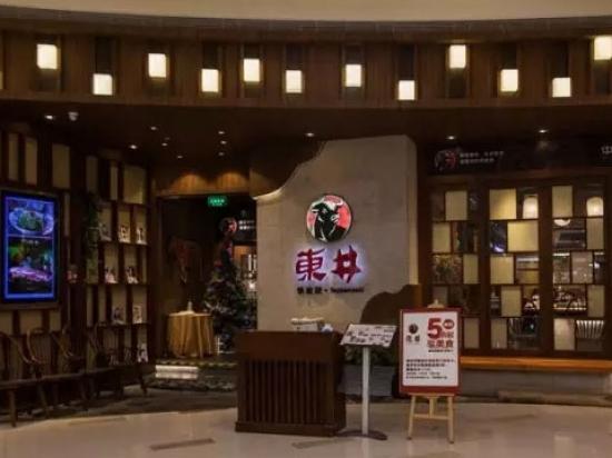 东井铁板烧