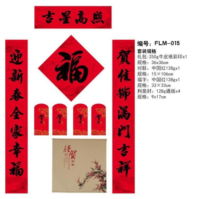 春意浓 书法春联 鼠年新年印刷 广告定制对联 中国红 FLM-013 01