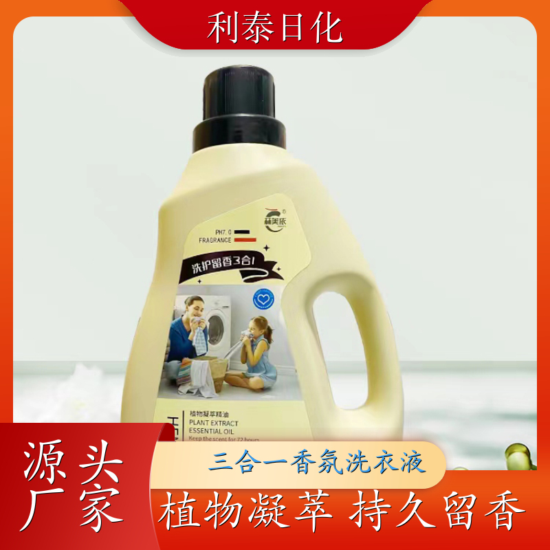 香氛洗衣液 植物凝萃 强力去污持久留香增艳护色 利泰日化