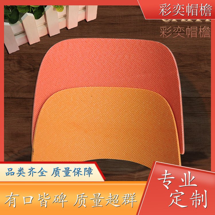 工厂定做PVC发泡黑白棒球帽沿 经久耐用 成人帽子配件 加工定制