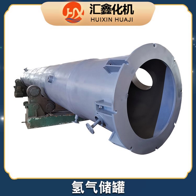 汇鑫化机 不锈钢高压氢气储罐 化工塔器设备定制