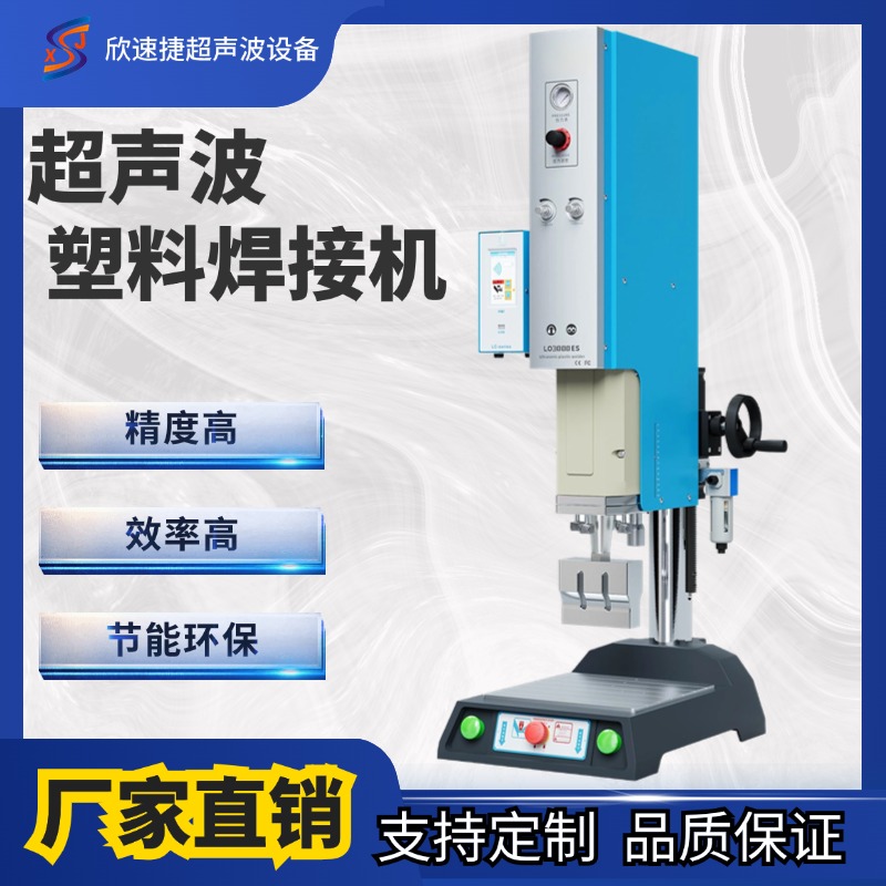 欣速捷机电设备15k20k超声波塑料转盘式焊接机设备效率高