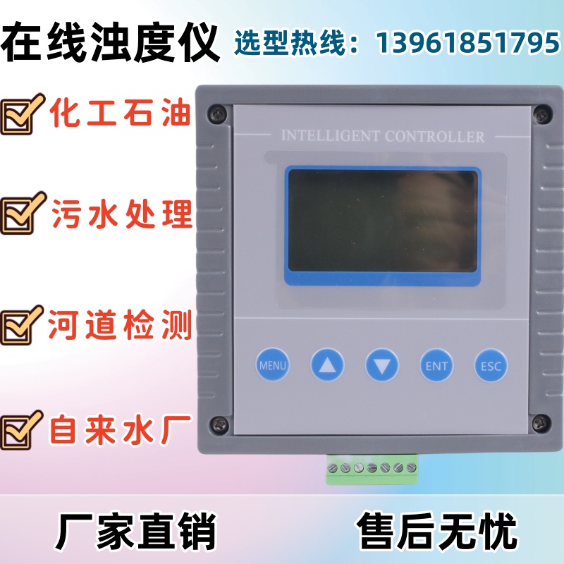 在线浊度仪工业悬浮物检测仪监测曝气池mlss浓度浊度计污泥浓度计