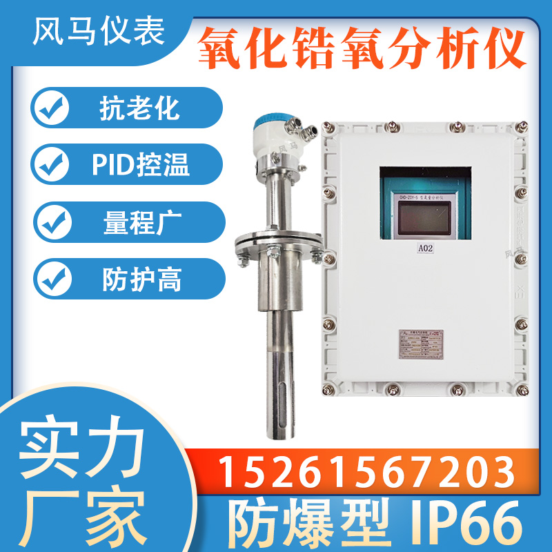 氧化锆氧量分析仪高精度氧气检测仪 锅炉烟道智能在线检测