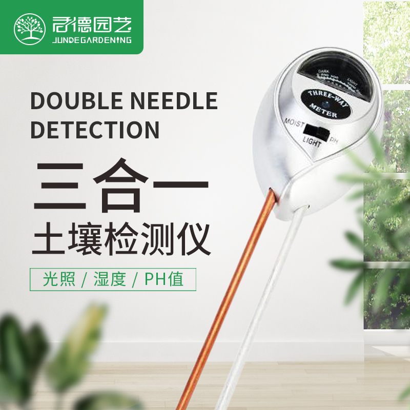 君德土壤温度计检测仪酸度湿度测试仪家用浇花花卉pH高精度测量计