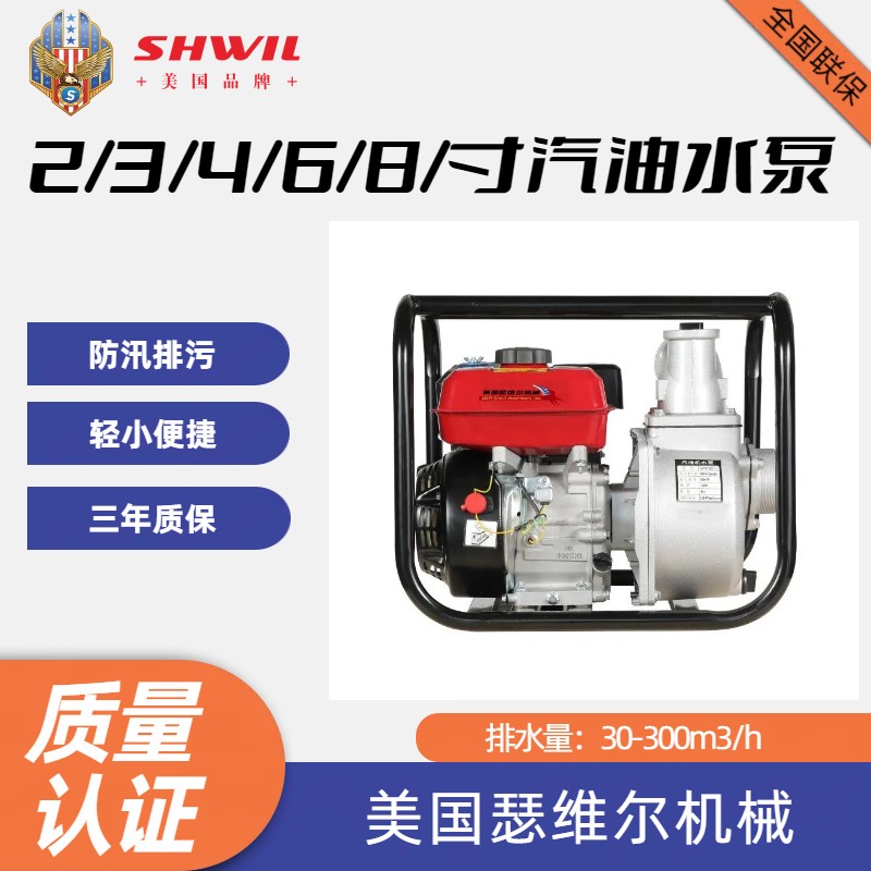 美国瑟维尔 2寸汽油水泵 体积小 重量轻 便携 SW2CQY