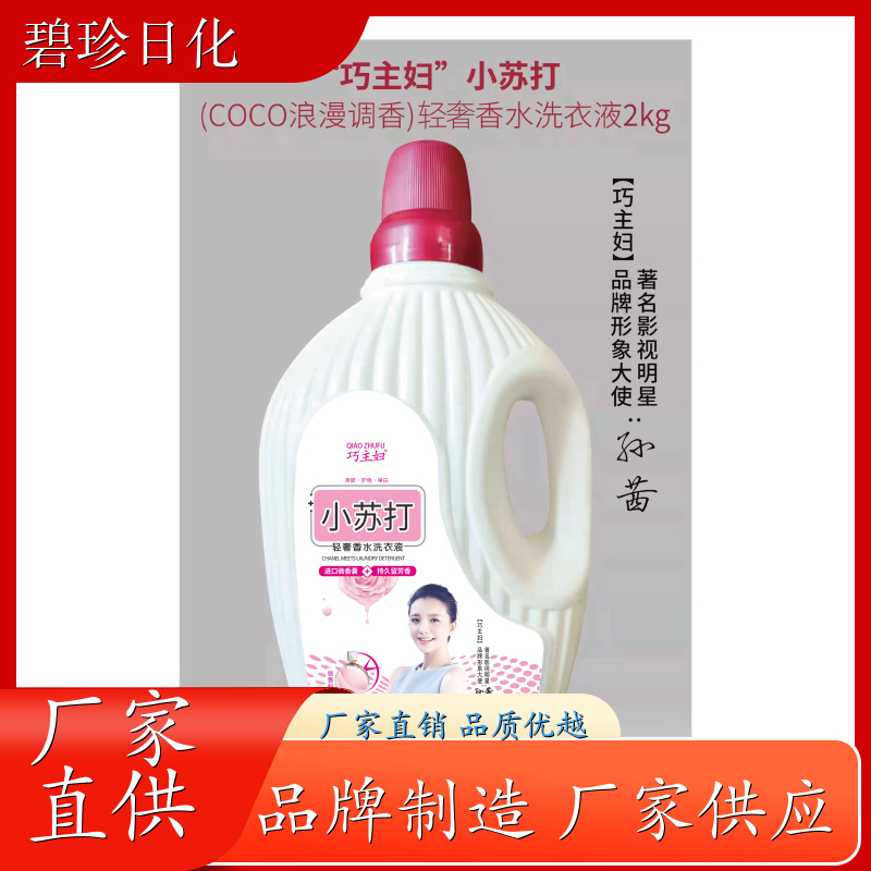 碧珍日化 深层洁净 洗衣液直供 家用机洗 专注研发 支持代加工