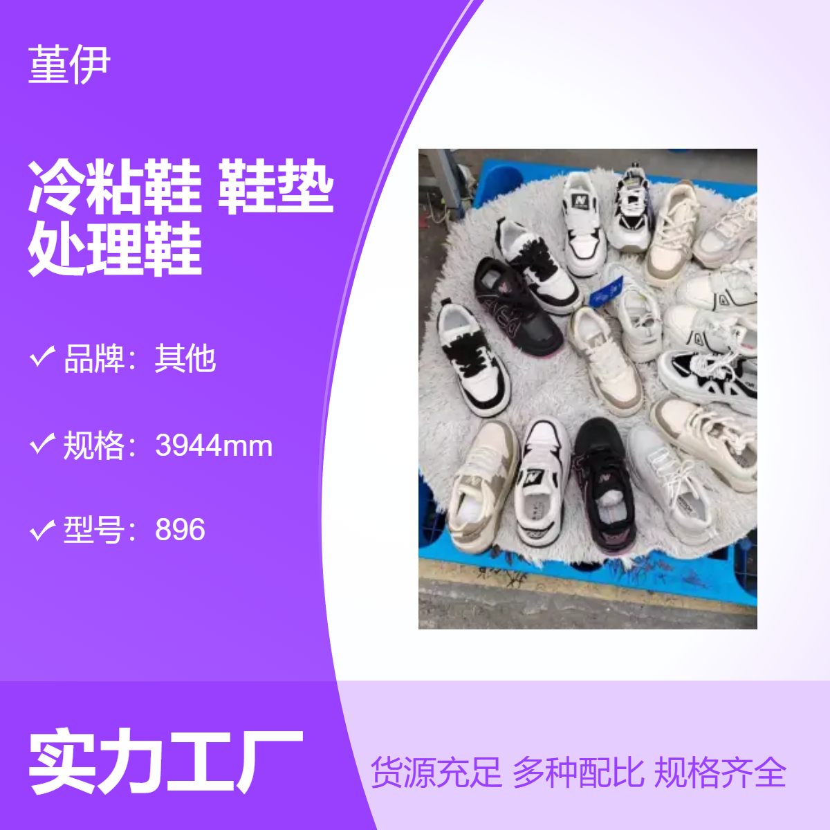 春夏秋冬四季节拍运动牛筋冷粘鞋防臭鞋垫处理外贸处理鞋