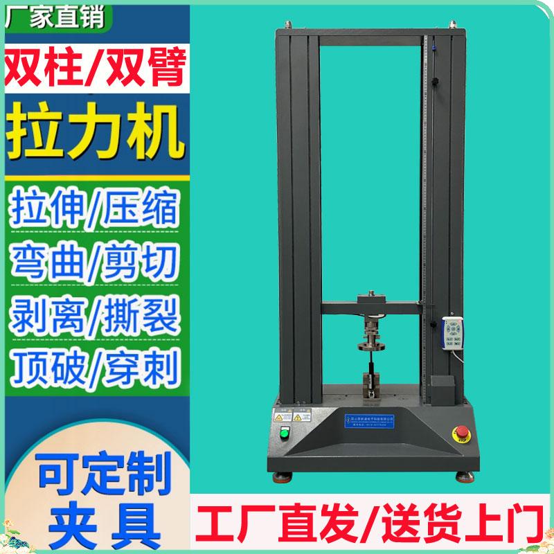 景新通电子拉力试验机万能材料试验机塑料强度金属橡胶拉力测试仪